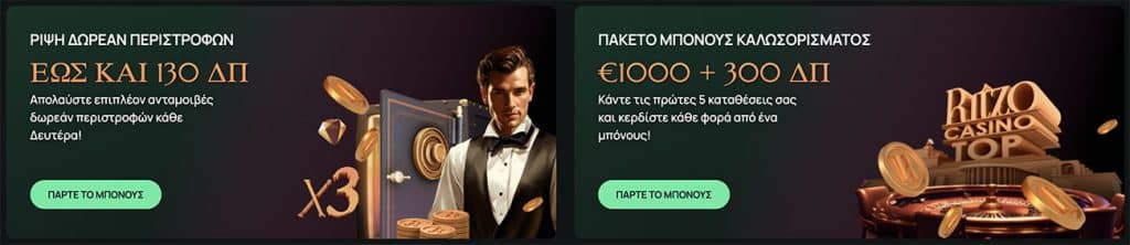 Ritzo Casino Bonus